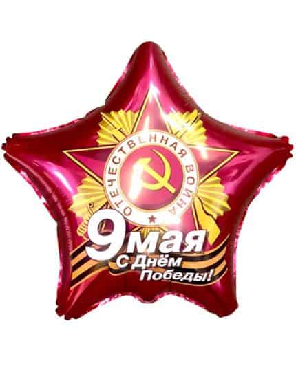 Звезда 9 Мая С Днем Победы!